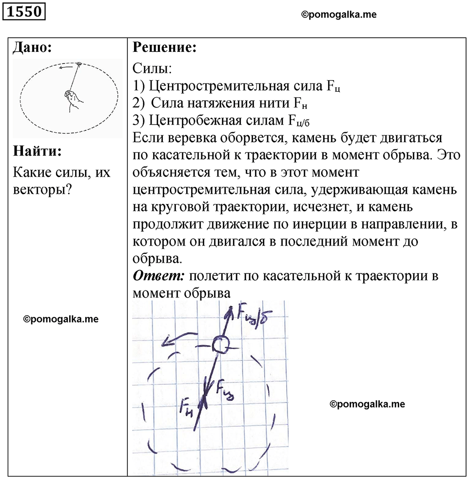 страница 175 номер 1550 физика 7-9 класс Пёрышкин сборник задач 2024 год
