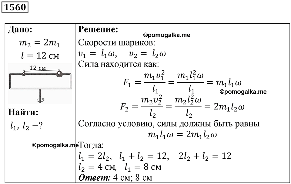 страница 176 номер 1560 физика 7-9 класс Пёрышкин сборник задач 2024 год