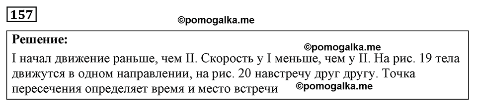 страница 25 номер 157 физика 7-9 класс Пёрышкин сборник задач 2024 год