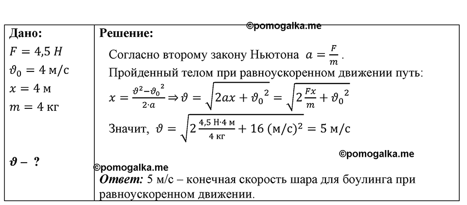 страница 177 номер 1570 физика 7-9 класс Пёрышкин сборник задач 2024 год