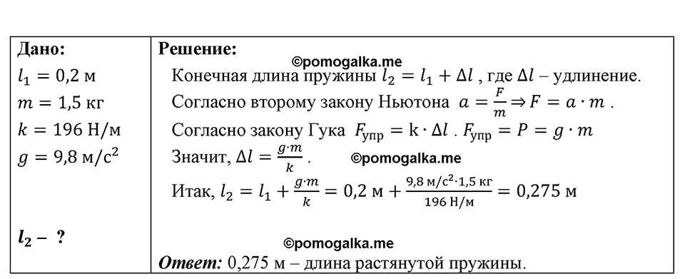 страница 178 номер 1575 физика 7-9 класс Пёрышкин сборник задач 2024 год