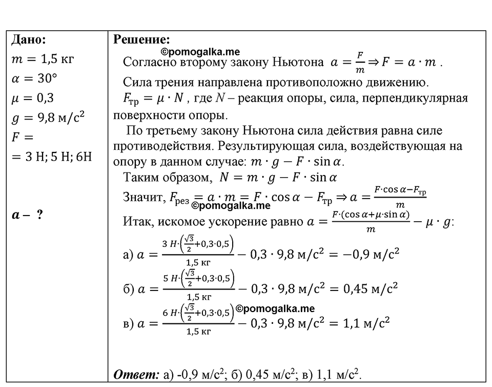 страница 179 номер 1580 физика 7-9 класс Пёрышкин сборник задач 2024 год