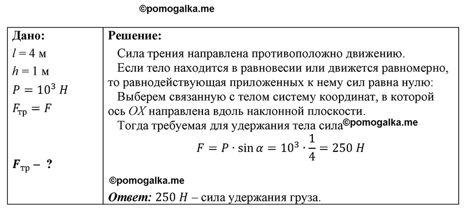 страница 179 номер 1581 физика 7-9 класс Пёрышкин сборник задач 2024 год