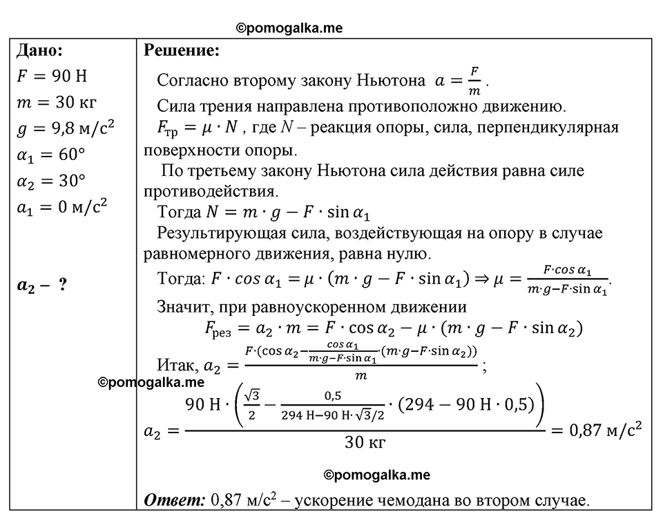 страница 180 номер 1583 физика 7-9 класс Пёрышкин сборник задач 2024 год