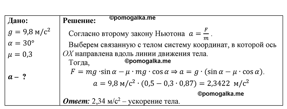 страница 180 номер 1585 физика 7-9 класс Пёрышкин сборник задач 2024 год