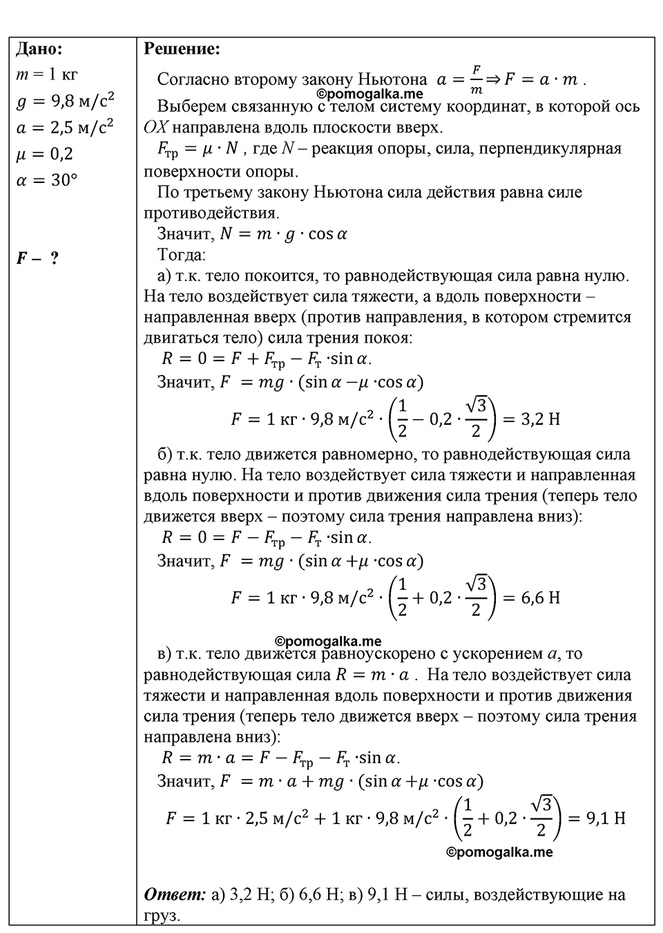 страница 180 номер 1586 физика 7-9 класс Пёрышкин сборник задач 2024 год