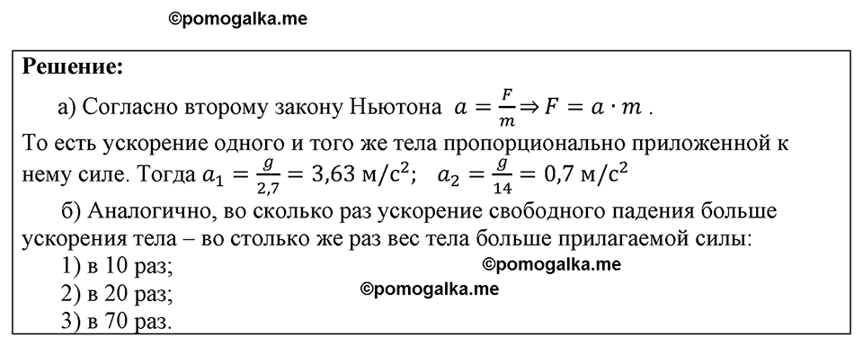 страница 180 номер 1587 физика 7-9 класс Пёрышкин сборник задач 2024 год