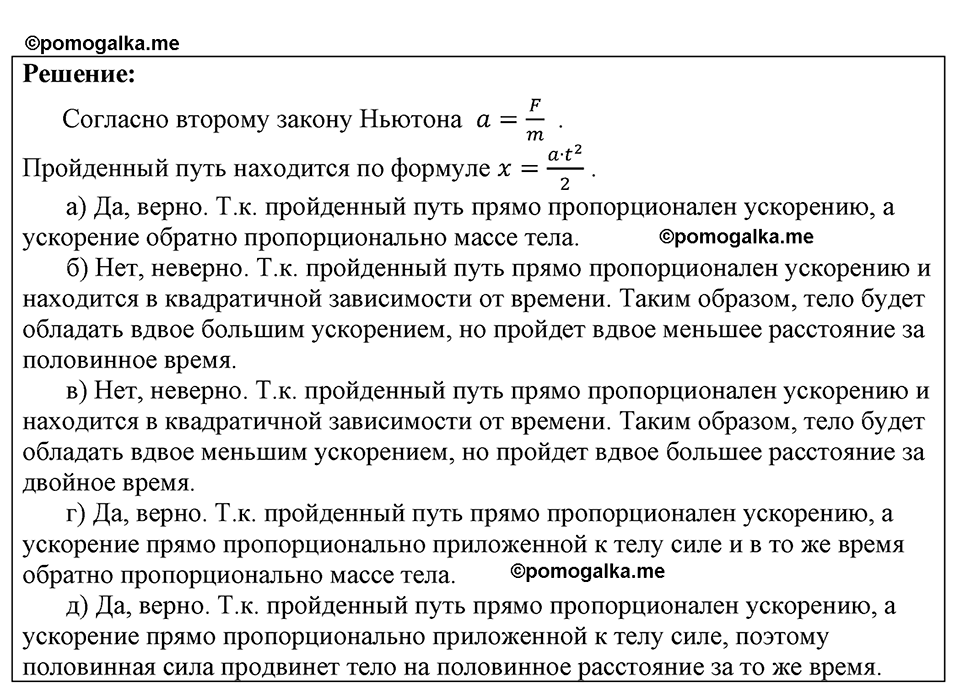 страница 181 номер 1589 физика 7-9 класс Пёрышкин сборник задач 2024 год