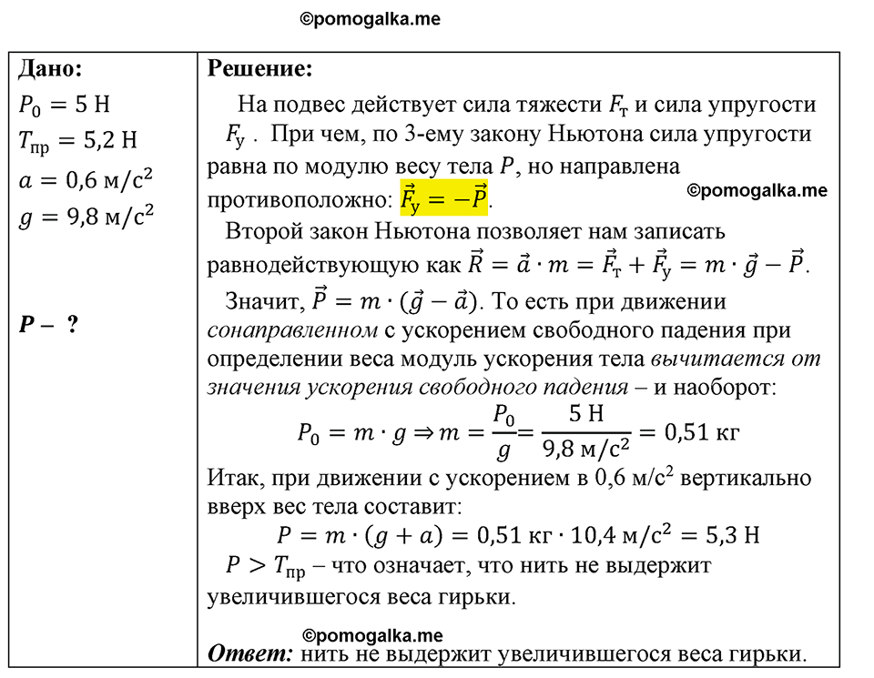 страница 182 номер 1598 физика 7-9 класс Пёрышкин сборник задач 2024 год