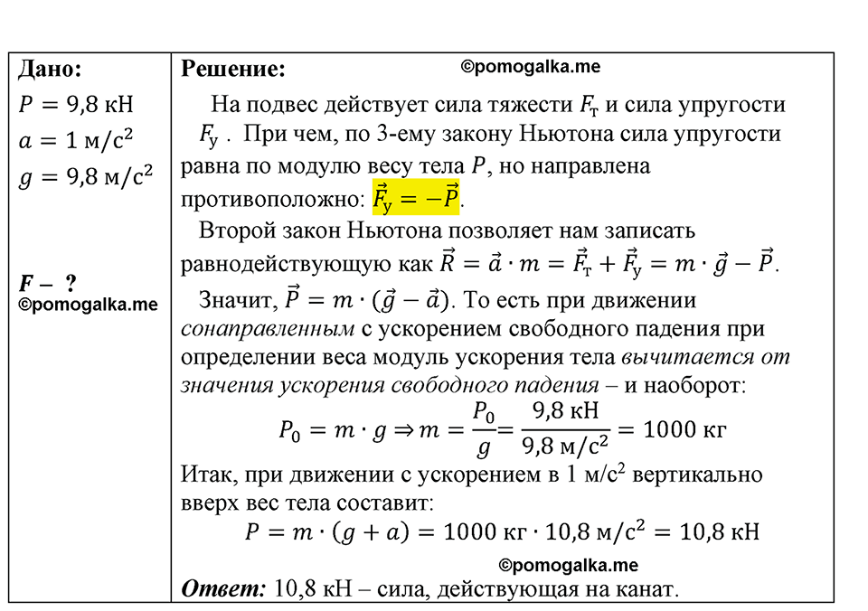 страница 182 номер 1600 физика 7-9 класс Пёрышкин сборник задач 2024 год