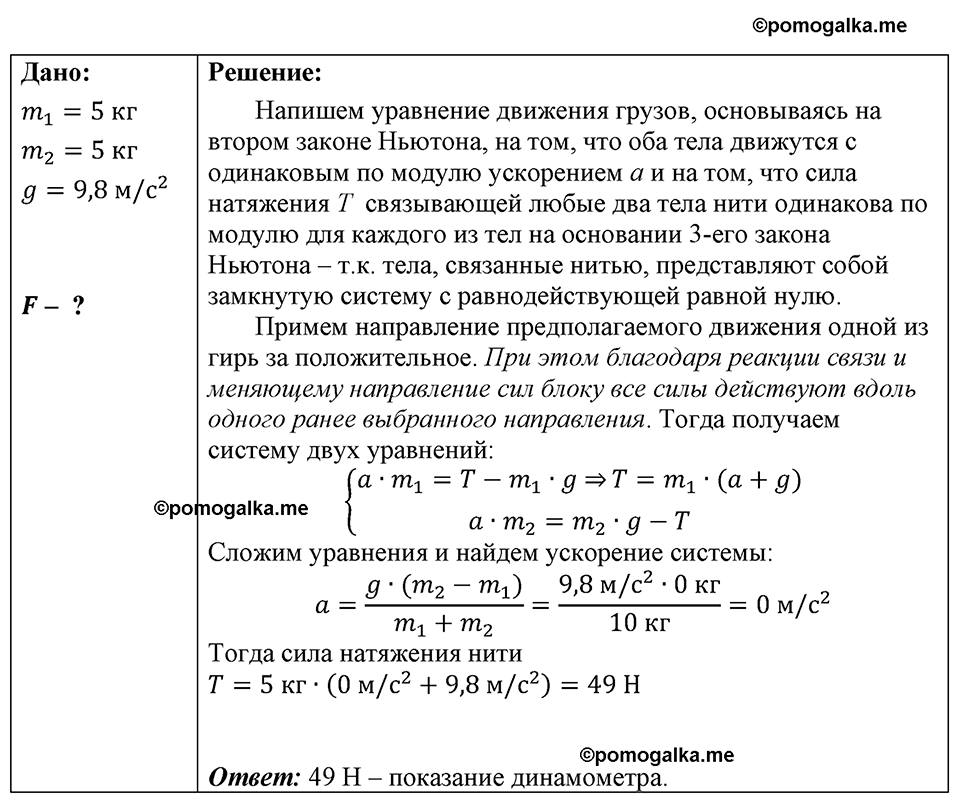 страница 183 номер 1608 физика 7-9 класс Пёрышкин сборник задач 2024 год