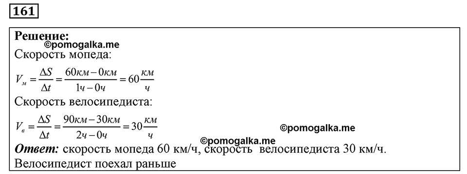 страница 25 номер 161 физика 7-9 класс Пёрышкин сборник задач 2024 год