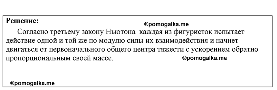 страница 184 номер 1610 физика 7-9 класс Пёрышкин сборник задач 2024 год