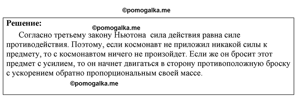 страница 184 номер 1611 физика 7-9 класс Пёрышкин сборник задач 2024 год
