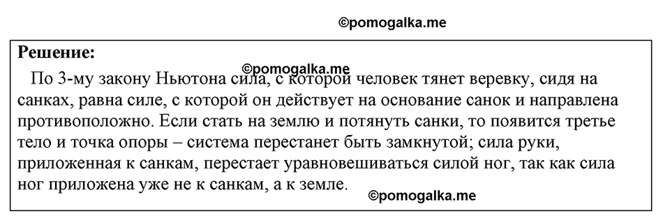страница 184 номер 1613 физика 7-9 класс Пёрышкин сборник задач 2024 год