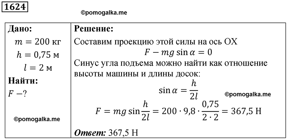 страница 186 номер 1624 физика 7-9 класс Пёрышкин сборник задач 2024 год