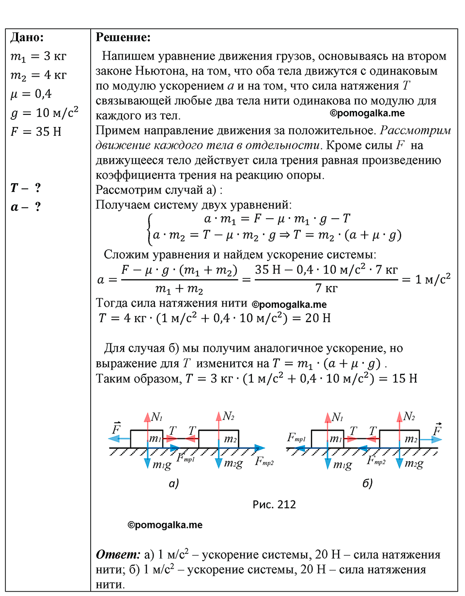 страница 188 номер 1631 физика 7-9 класс Пёрышкин сборник задач 2024 год