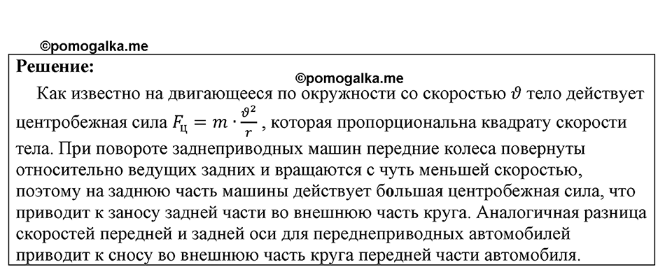 страница 189 номер 1639 физика 7-9 класс Пёрышкин сборник задач 2024 год