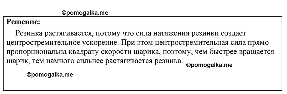 страница 189 номер 1643 физика 7-9 класс Пёрышкин сборник задач 2024 год