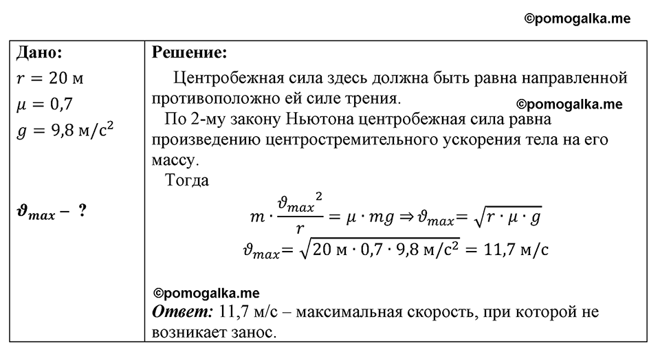 страница 190 номер 1646 физика 7-9 класс Пёрышкин сборник задач 2024 год