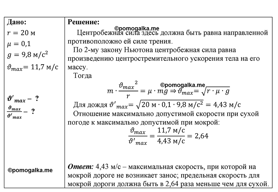 страница 190 номер 1647 физика 7-9 класс Пёрышкин сборник задач 2024 год
