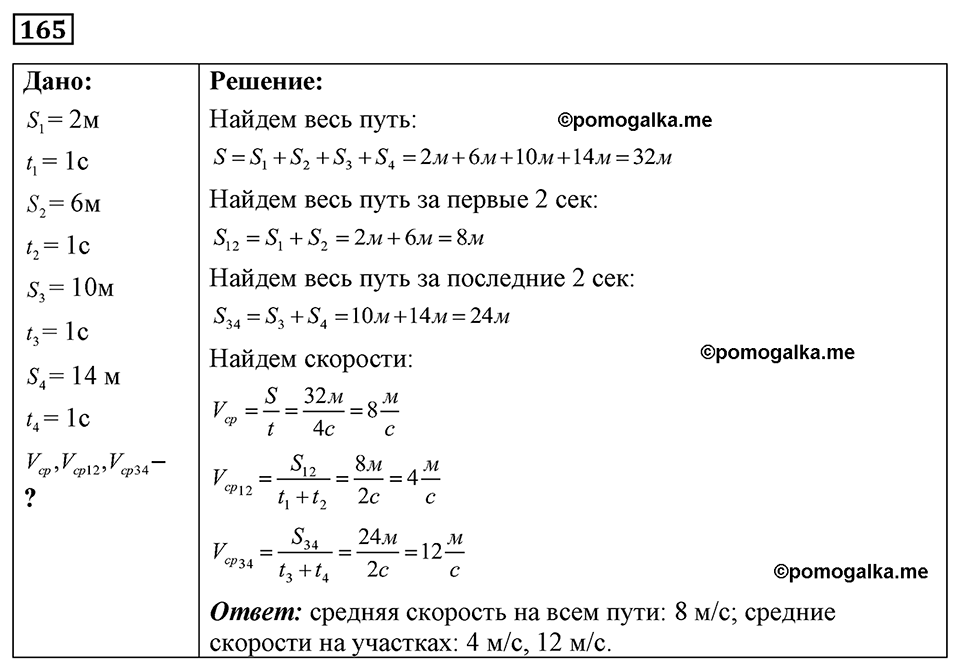 страница 26 номер 165 физика 7-9 класс Пёрышкин сборник задач 2024 год