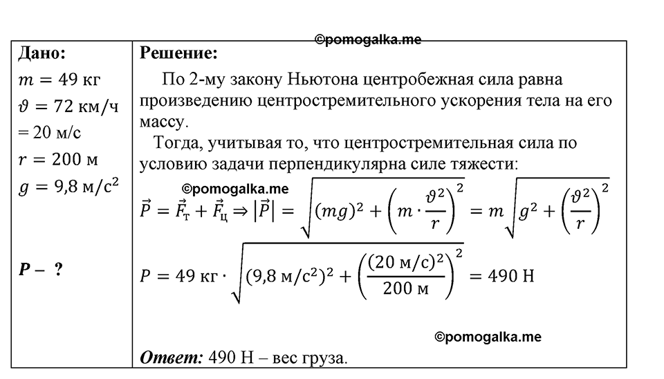 страница 191 номер 1650 физика 7-9 класс Пёрышкин сборник задач 2024 год