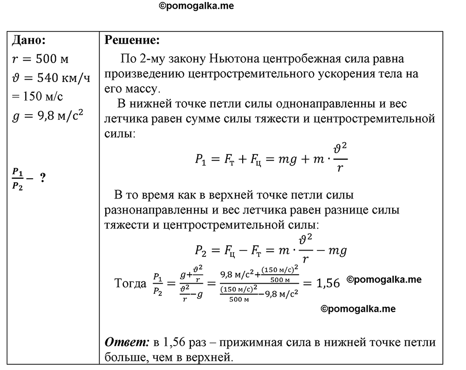 страница 191 номер 1653 физика 7-9 класс Пёрышкин сборник задач 2024 год