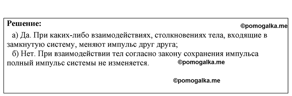 страница 191 номер 1654 физика 7-9 класс Пёрышкин сборник задач 2024 год