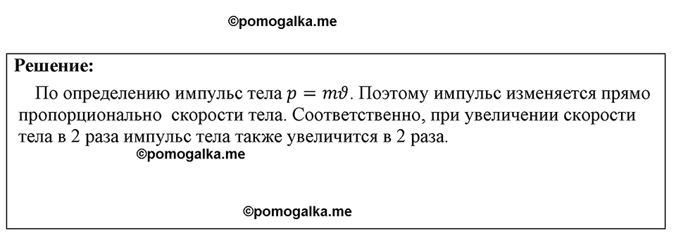 страница 192 номер 1659 физика 7-9 класс Пёрышкин сборник задач 2024 год