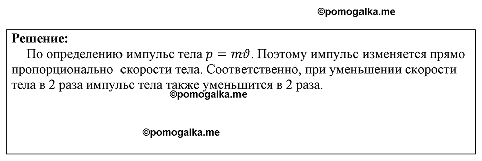 страница 192 номер 1660 физика 7-9 класс Пёрышкин сборник задач 2024 год