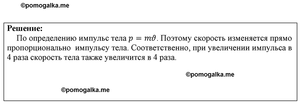 страница 192 номер 1661 физика 7-9 класс Пёрышкин сборник задач 2024 год