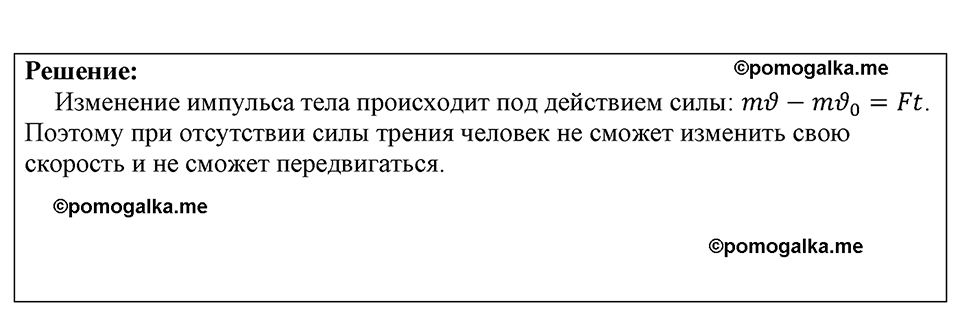 страница 192 номер 1667 физика 7-9 класс Пёрышкин сборник задач 2024 год