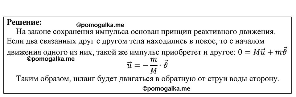 страница 193 номер 1669 физика 7-9 класс Пёрышкин сборник задач 2024 год