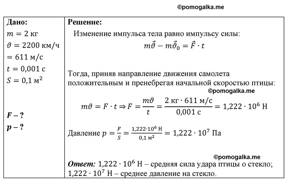 страница 193 номер 1674 физика 7-9 класс Пёрышкин сборник задач 2024 год