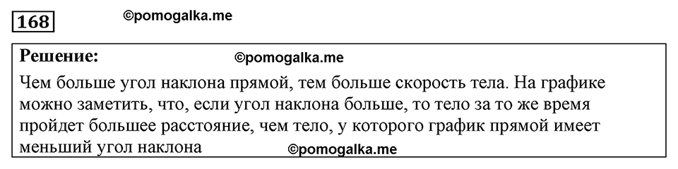 страница 26 номер 168 физика 7-9 класс Пёрышкин сборник задач 2024 год