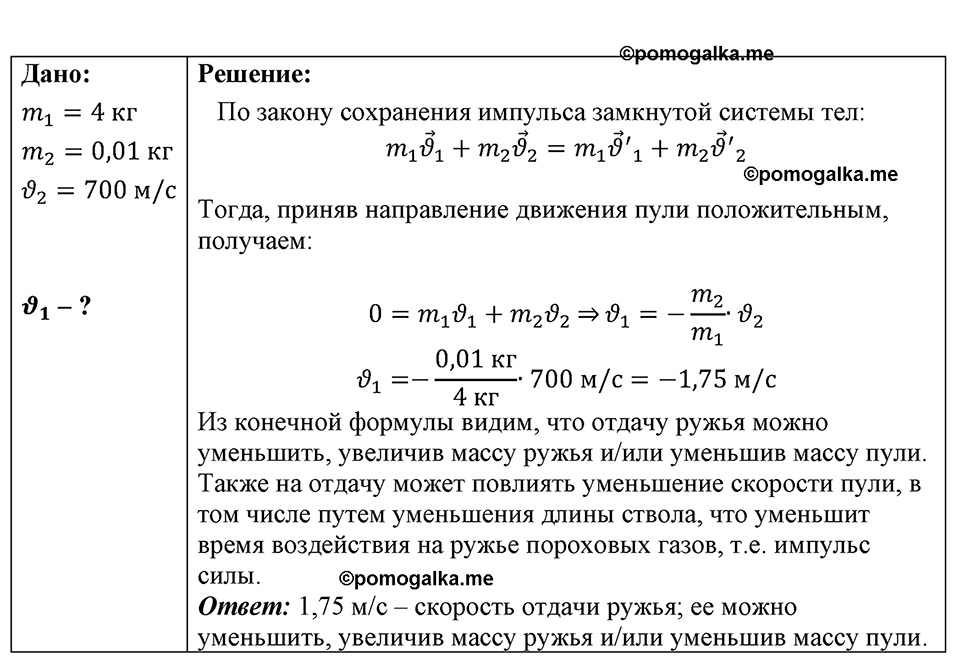 страница 195 номер 1684 физика 7-9 класс Пёрышкин сборник задач 2024 год