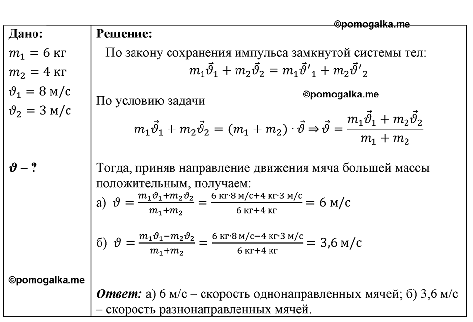страница 195 номер 1685 физика 7-9 класс Пёрышкин сборник задач 2024 год