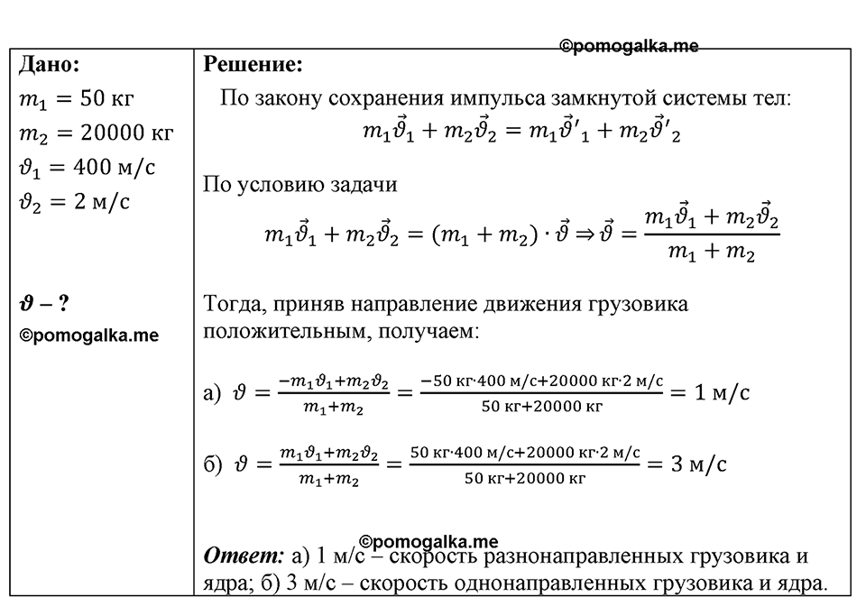 страница 195 номер 1686 физика 7-9 класс Пёрышкин сборник задач 2024 год