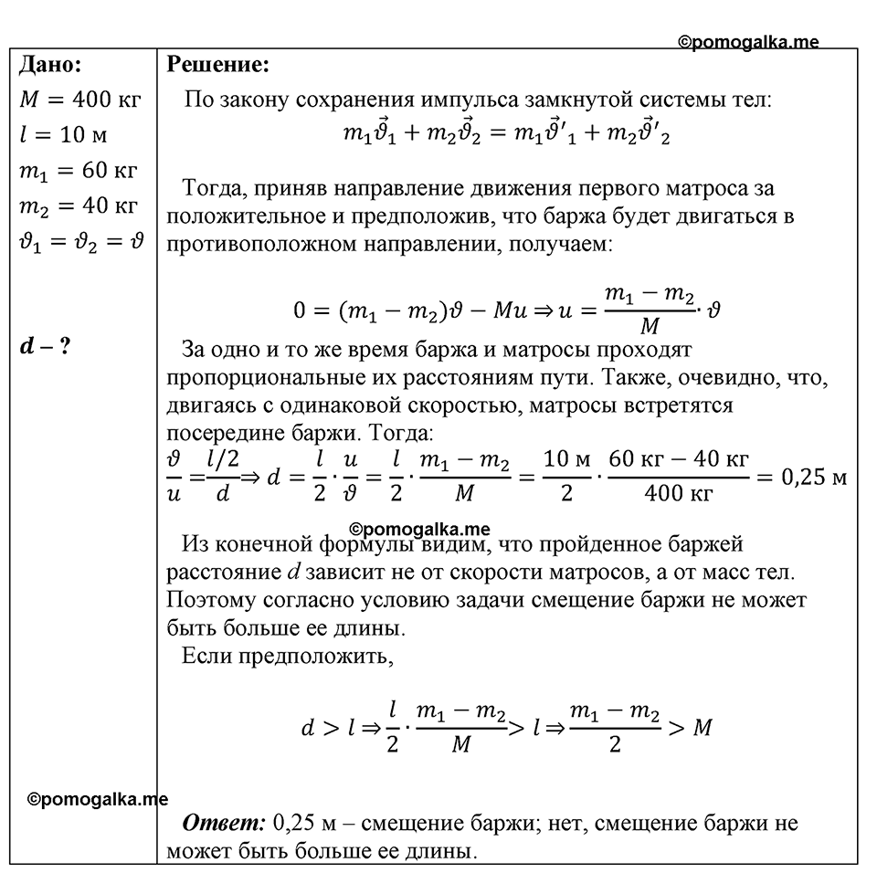 страница 196 номер 1688 физика 7-9 класс Пёрышкин сборник задач 2024 год