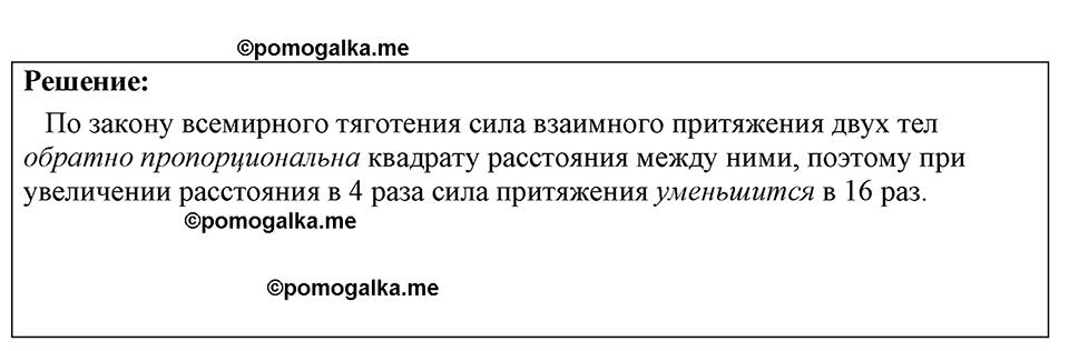 страница 196 номер 1692 физика 7-9 класс Пёрышкин сборник задач 2024 год