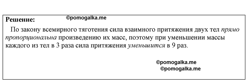 страница 196 номер 1693 физика 7-9 класс Пёрышкин сборник задач 2024 год