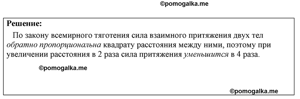 страница 197 номер 1694 физика 7-9 класс Пёрышкин сборник задач 2024 год
