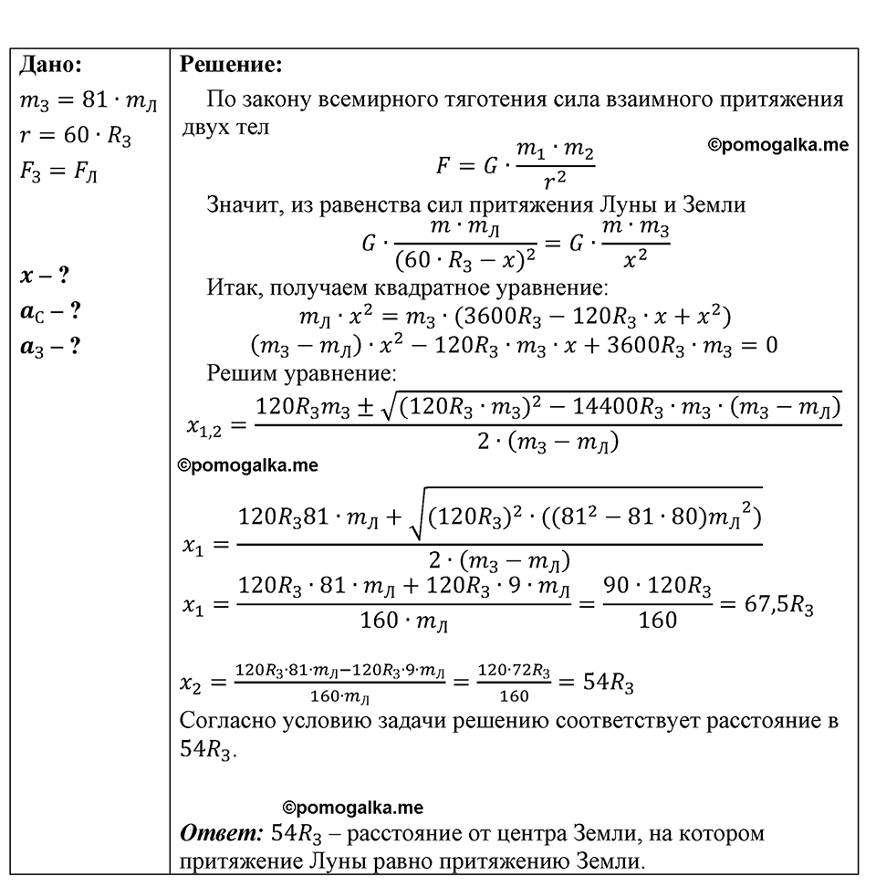 страница 197 номер 1695 физика 7-9 класс Пёрышкин сборник задач 2024 год