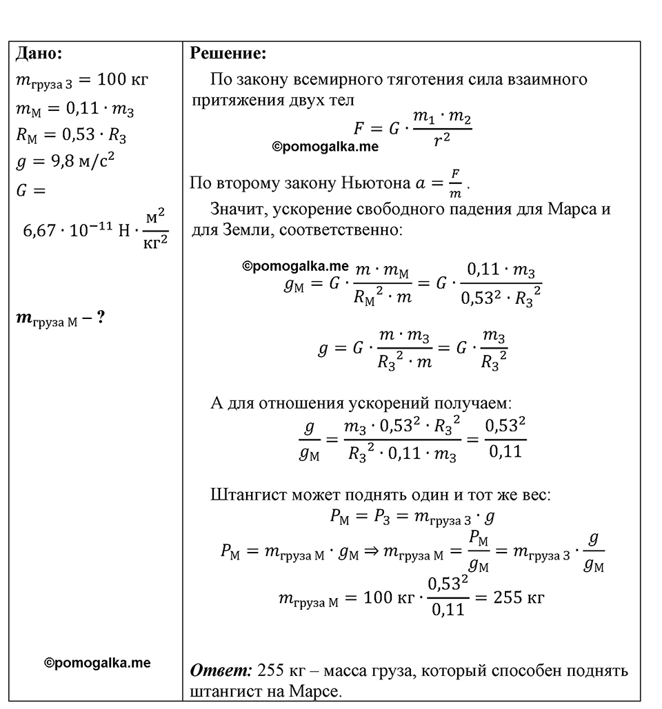 страница 197 номер 1699 физика 7-9 класс Пёрышкин сборник задач 2024 год