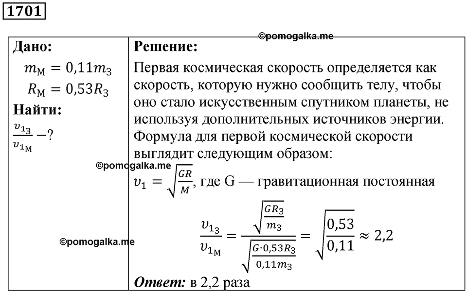 страница 197 номер 1701 физика 7-9 класс Пёрышкин сборник задач 2024 год