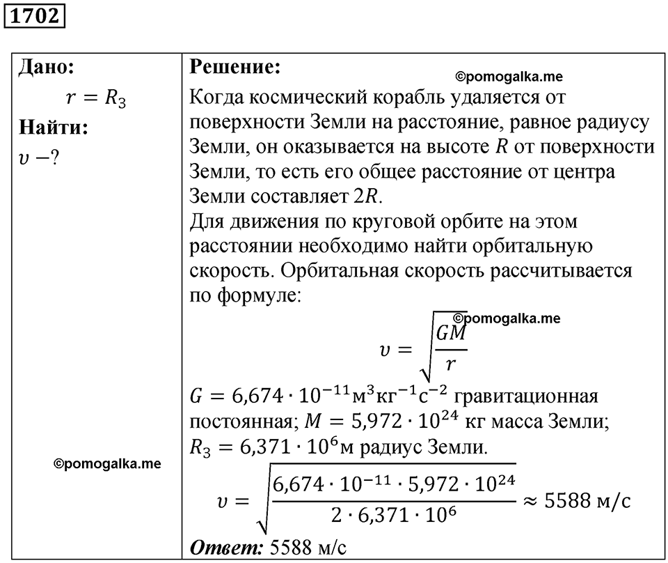 страница 197 номер 1702 физика 7-9 класс Пёрышкин сборник задач 2024 год