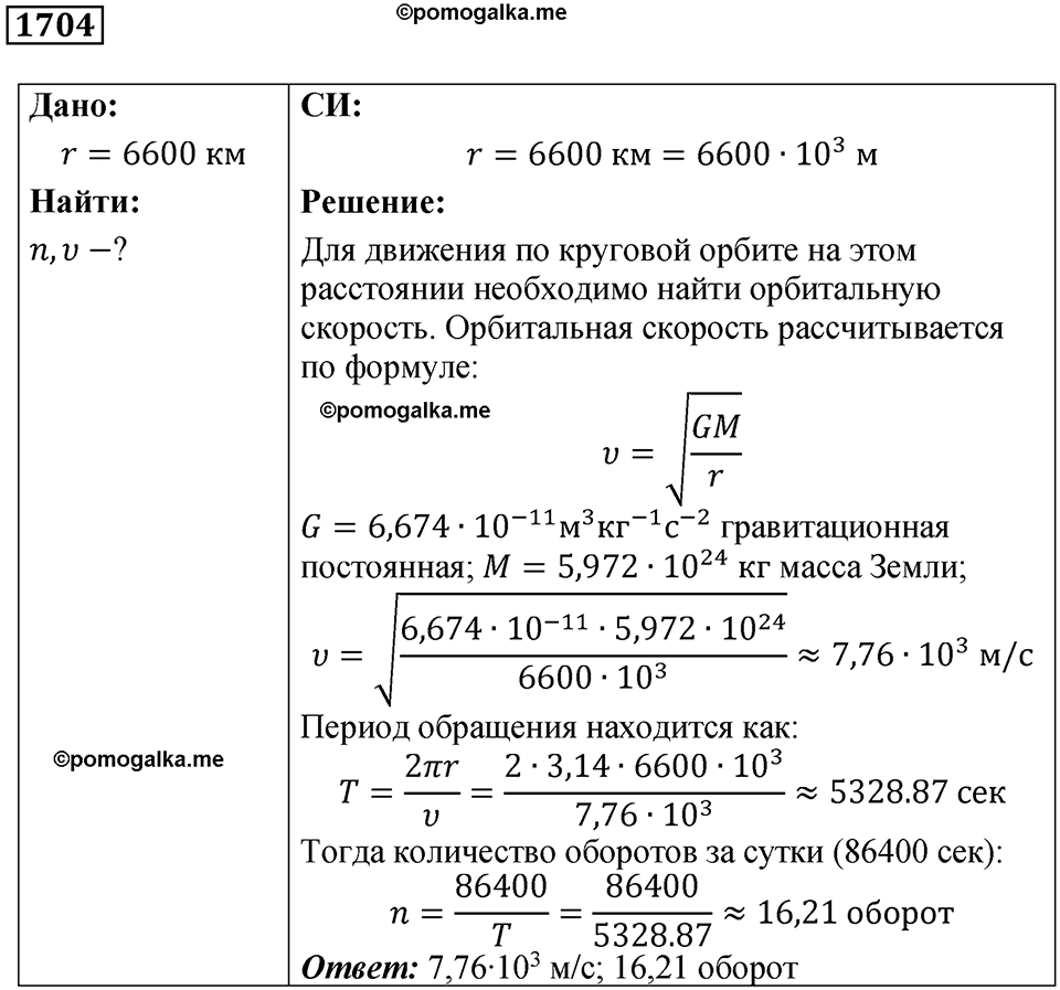 страница 198 номер 1704 физика 7-9 класс Пёрышкин сборник задач 2024 год