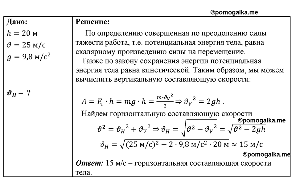 страница 198 номер 1707 физика 7-9 класс Пёрышкин сборник задач 2024 год
