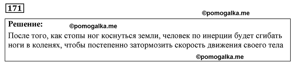 страница 26 номер 171 физика 7-9 класс Пёрышкин сборник задач 2024 год